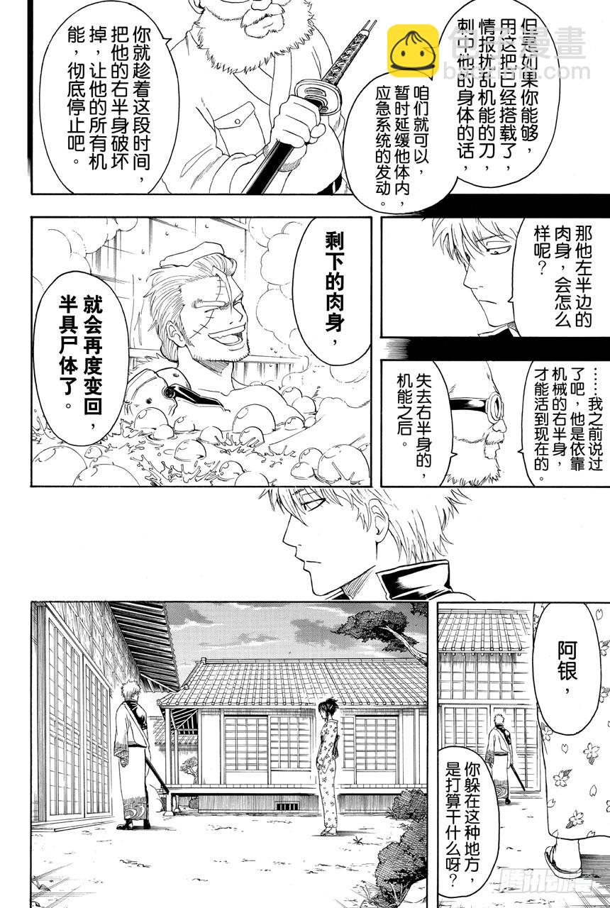 銀魂 - 第404話 兩個大哥 - 4