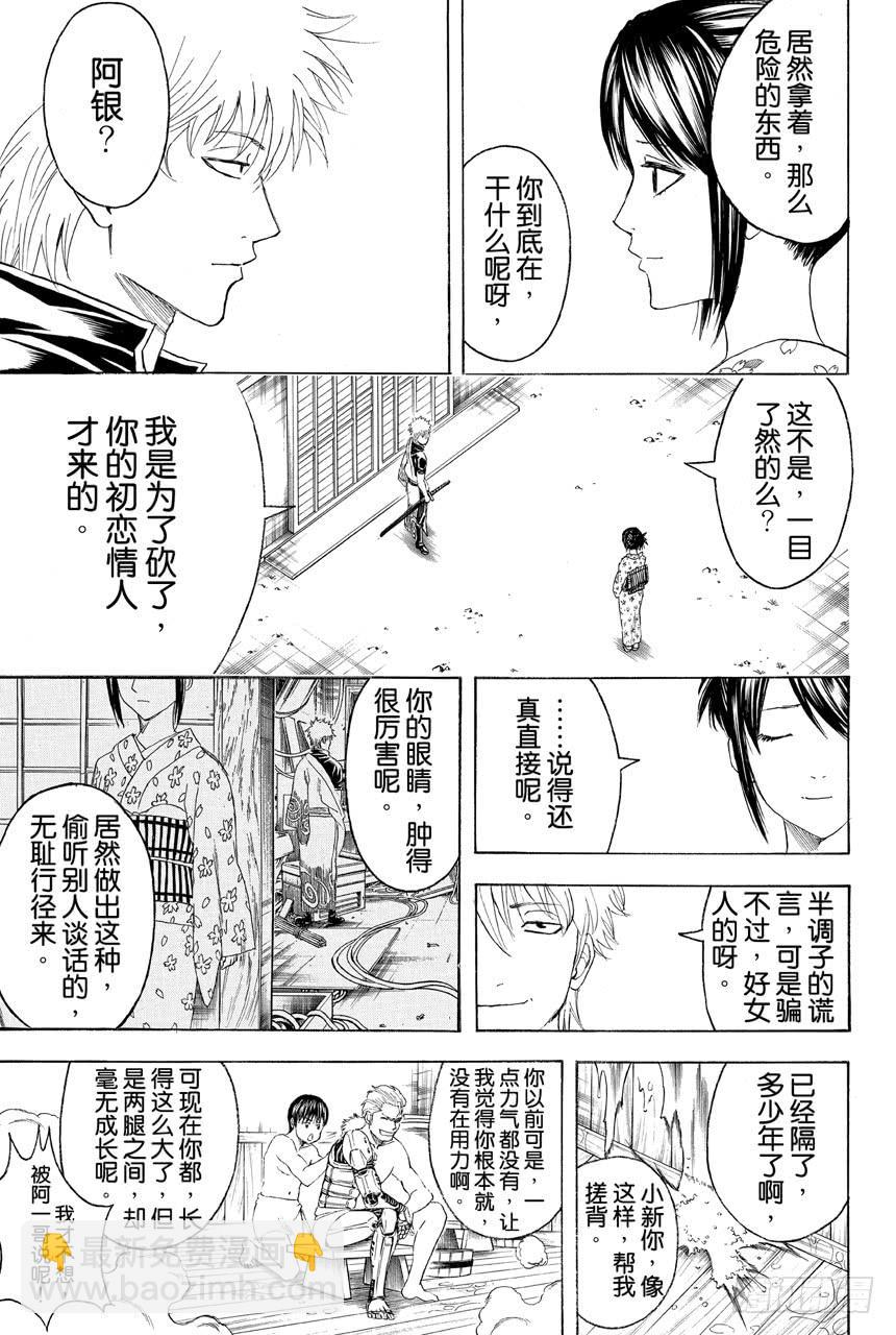 銀魂 - 第404話 兩個大哥 - 1