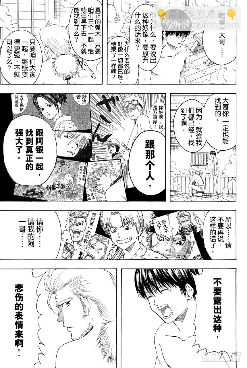 銀魂 - 第404話 兩個大哥 - 3