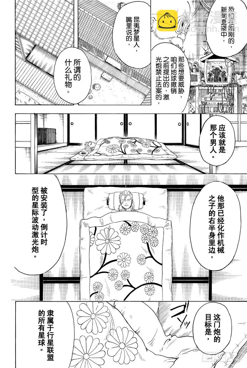 銀魂 - 第404話 兩個大哥 - 2