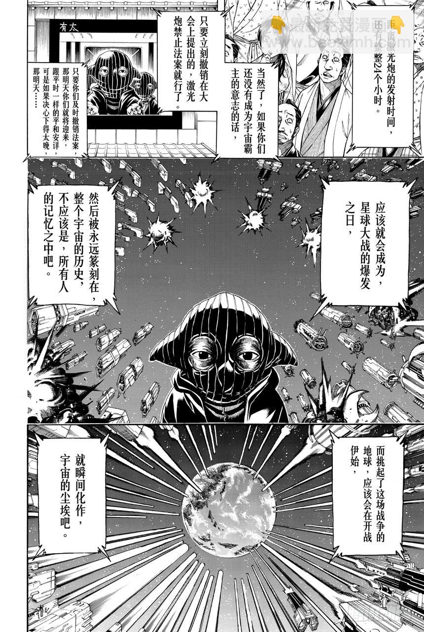 銀魂 - 第404話 兩個大哥 - 4