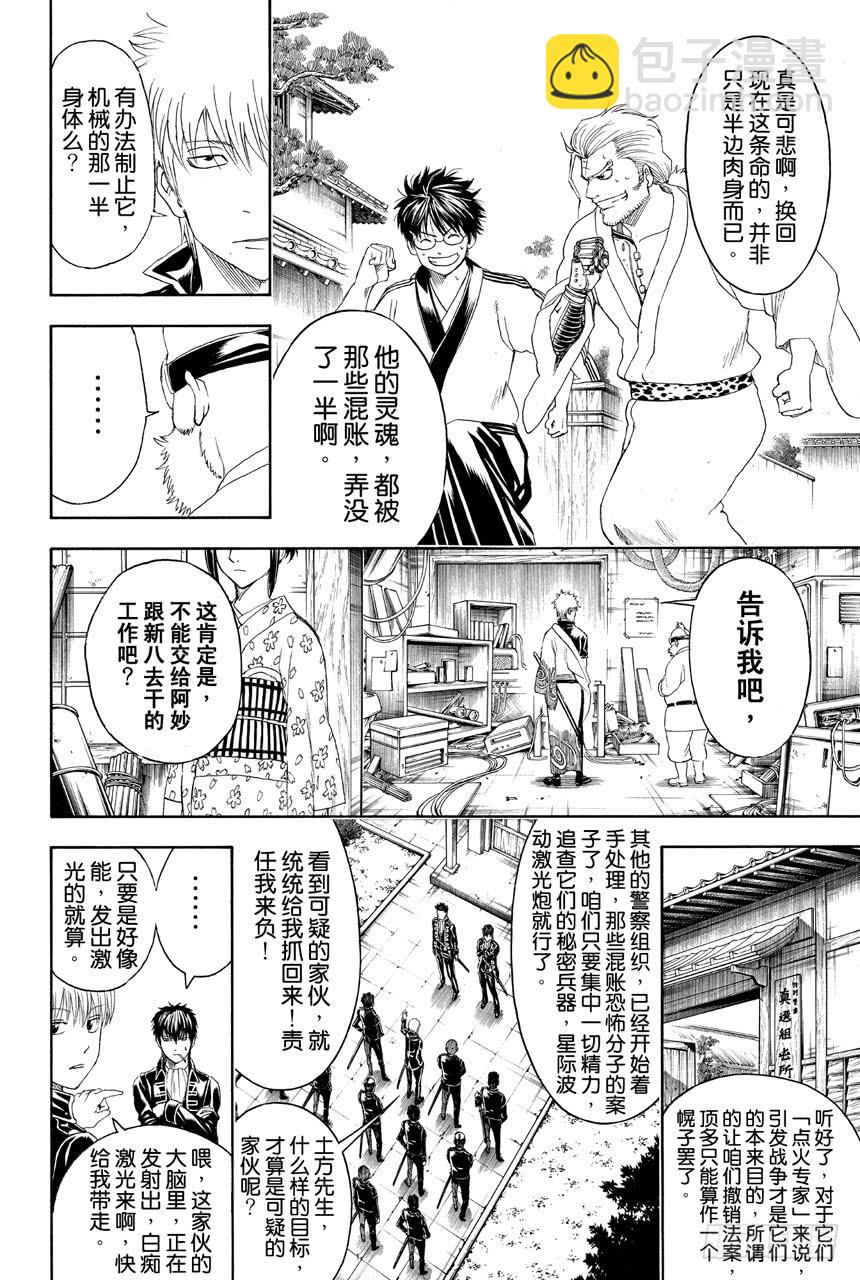 銀魂 - 第404話 兩個大哥 - 4