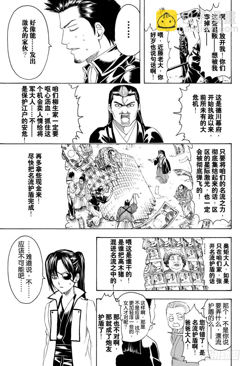 銀魂 - 第404話 兩個大哥 - 1
