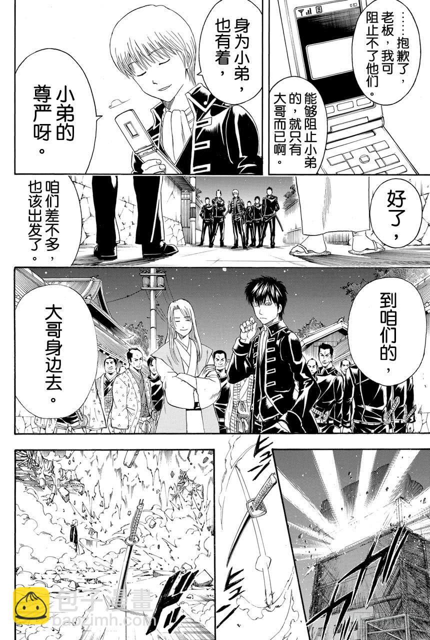 銀魂 - 第406話 我纔不信這一套啊你這混賬 - 2