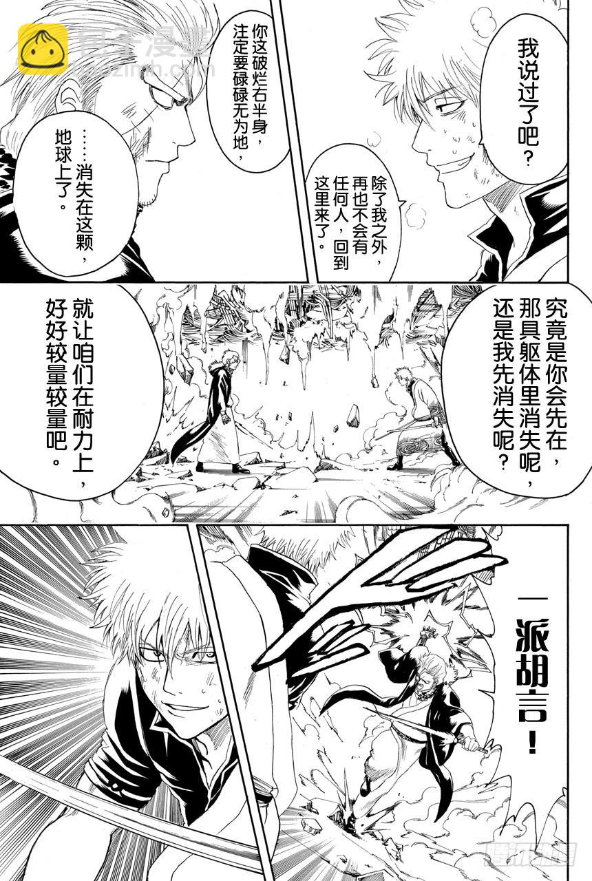 銀魂 - 第406話 我纔不信這一套啊你這混賬 - 1