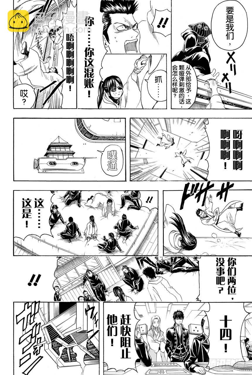 銀魂 - 第408話 光劍流的教誨 - 2