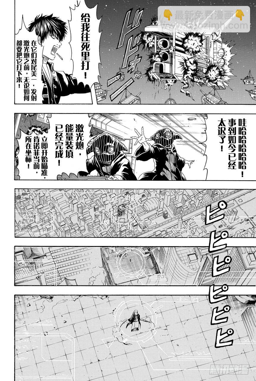 銀魂 - 第408話 光劍流的教誨 - 2