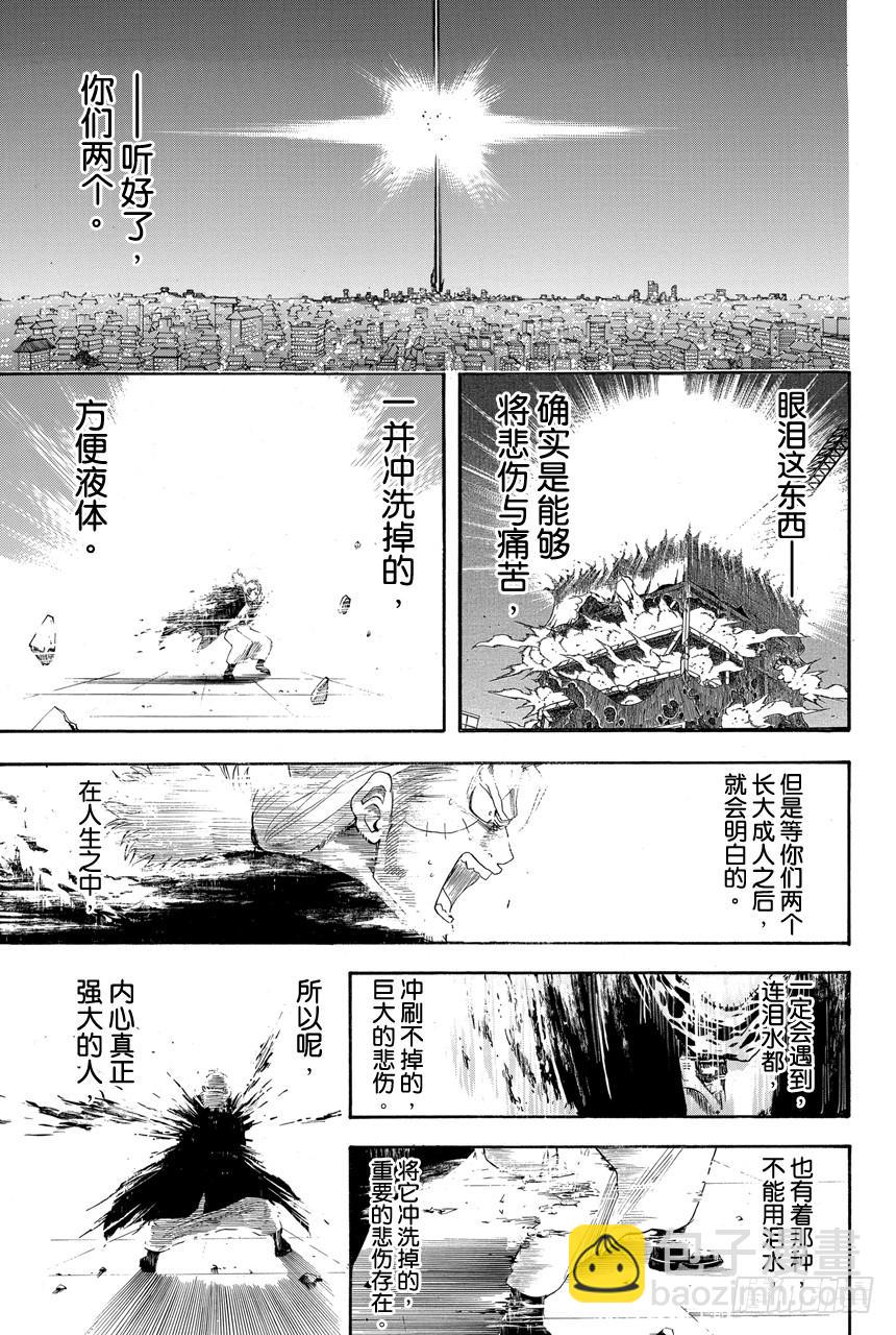 銀魂 - 第408話 光劍流的教誨 - 1
