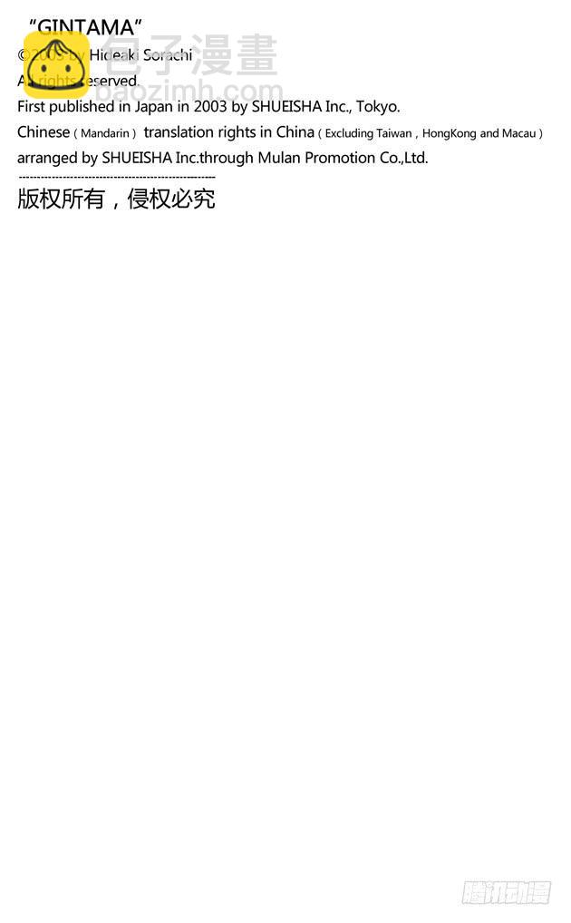 銀魂 - 第408話 光劍流的教誨 - 4