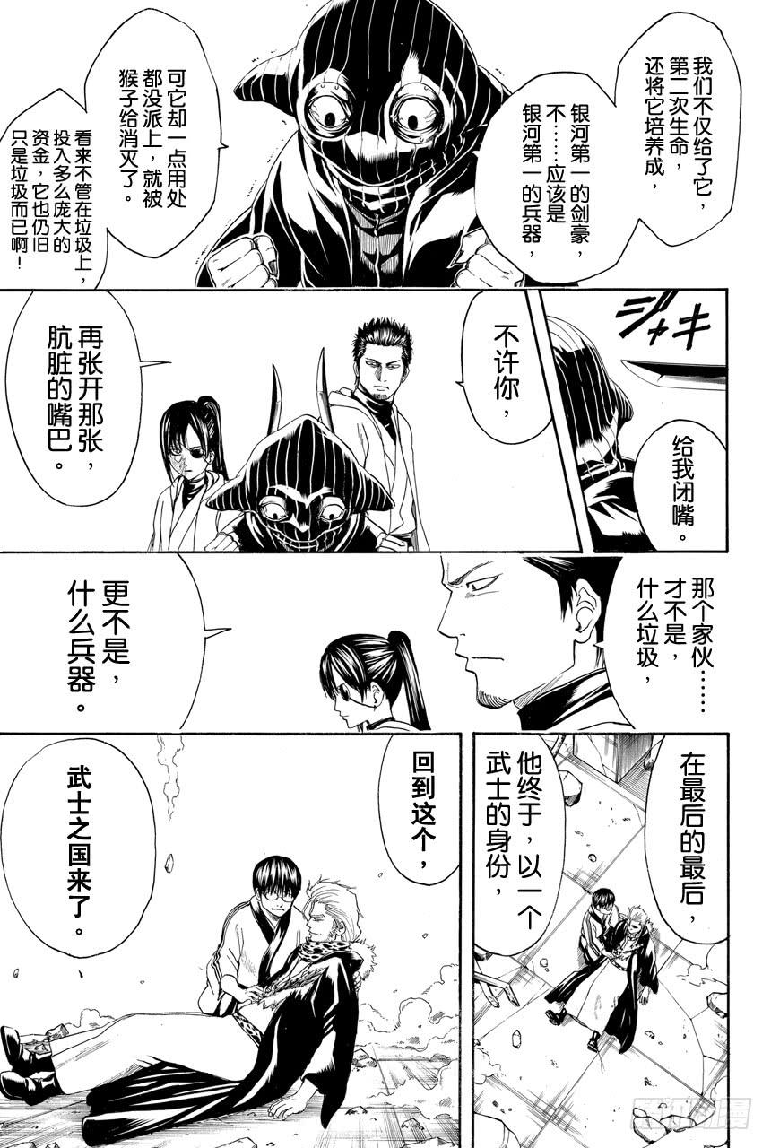 銀魂 - 第408話 光劍流的教誨 - 1