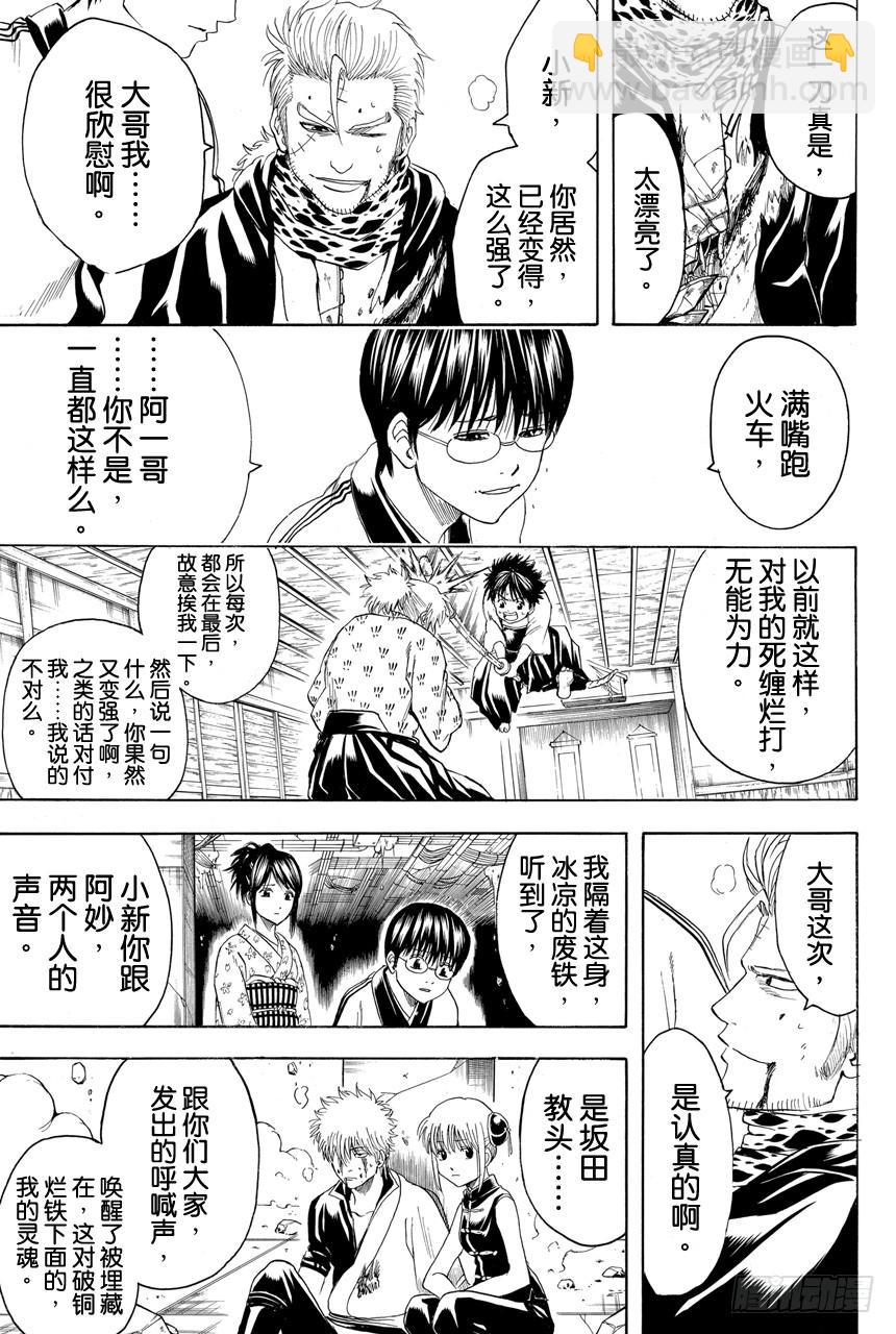 銀魂 - 第408話 光劍流的教誨 - 3