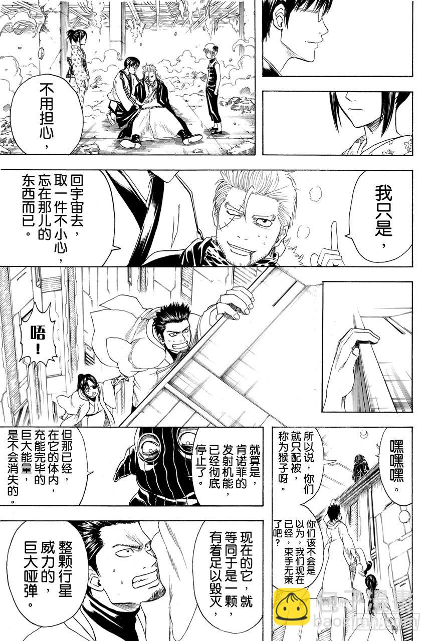 銀魂 - 第408話 光劍流的教誨 - 1