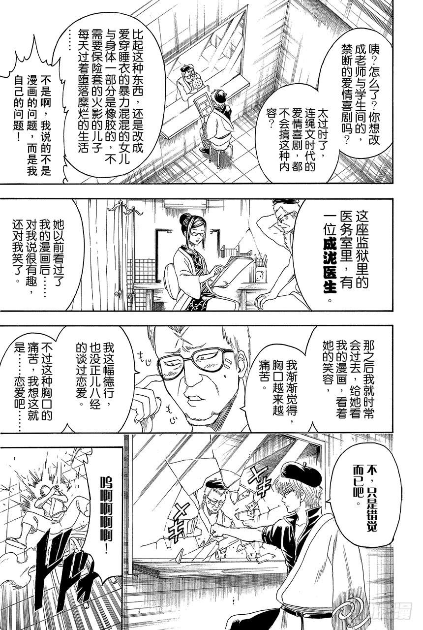 銀魂 - 第410話 責任編輯一個人就夠了 - 6