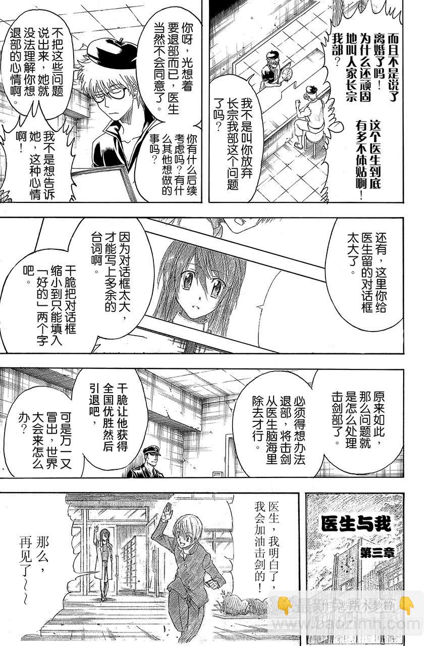 銀魂 - 第410話 責任編輯一個人就夠了 - 2