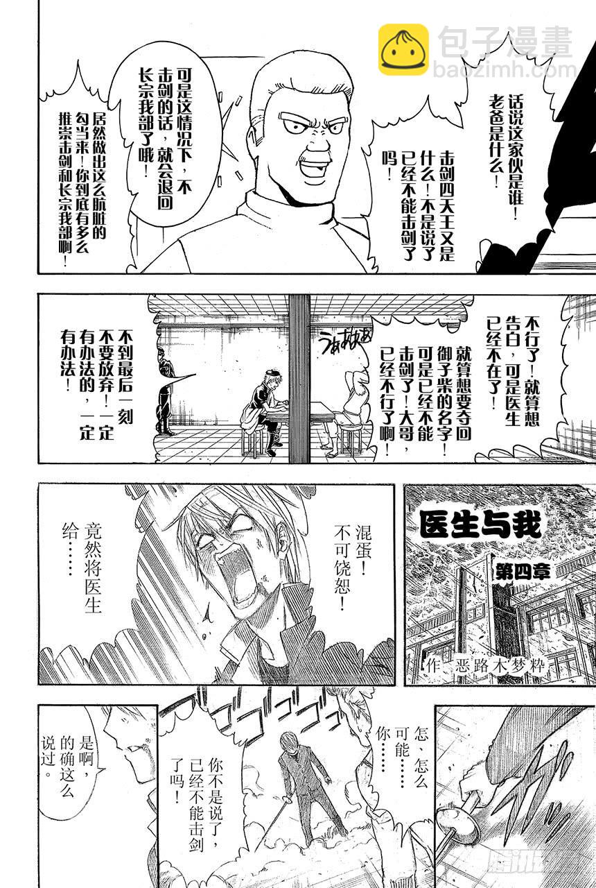 銀魂 - 第410話 責任編輯一個人就夠了 - 5