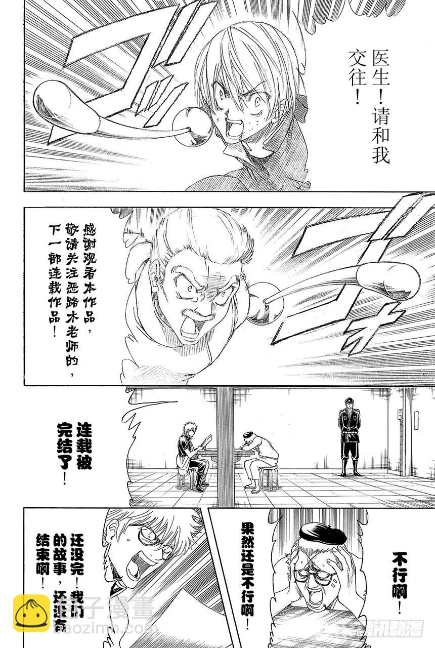 銀魂 - 第410話 責任編輯一個人就夠了 - 1