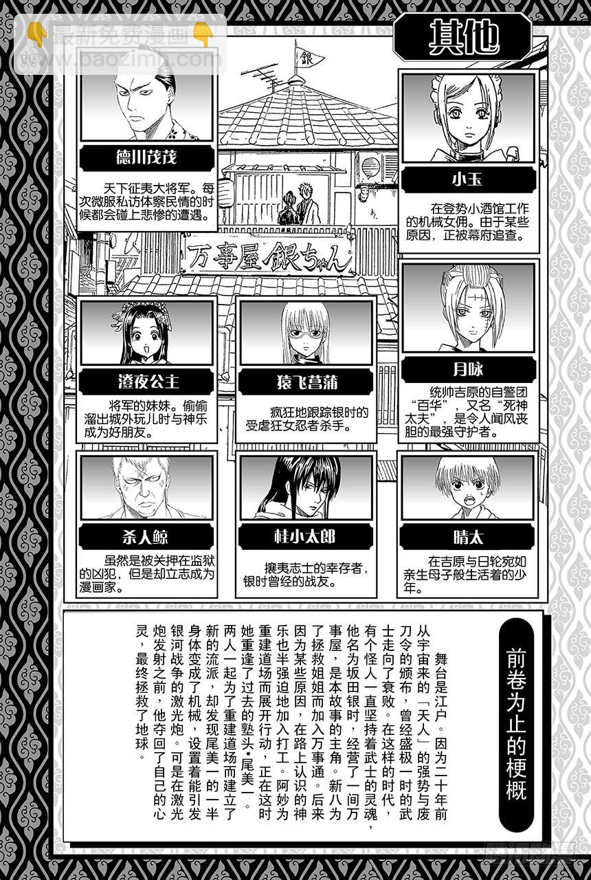 銀魂 - 第410話 責任編輯一個人就夠了 - 6