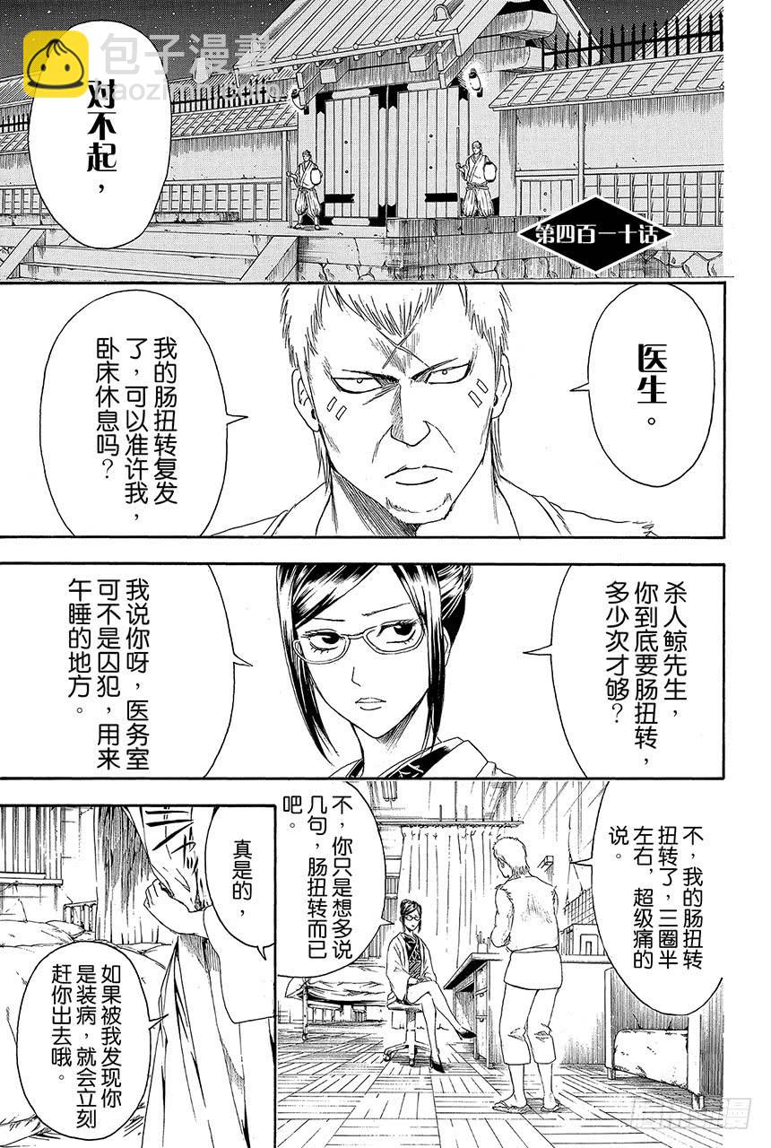 銀魂 - 第410話 責任編輯一個人就夠了 - 2