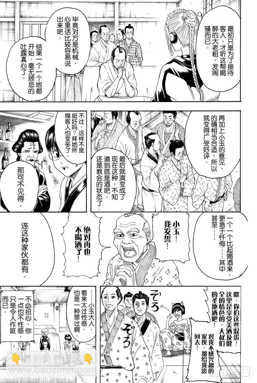 銀魂 - 第412話 阿門 - 3