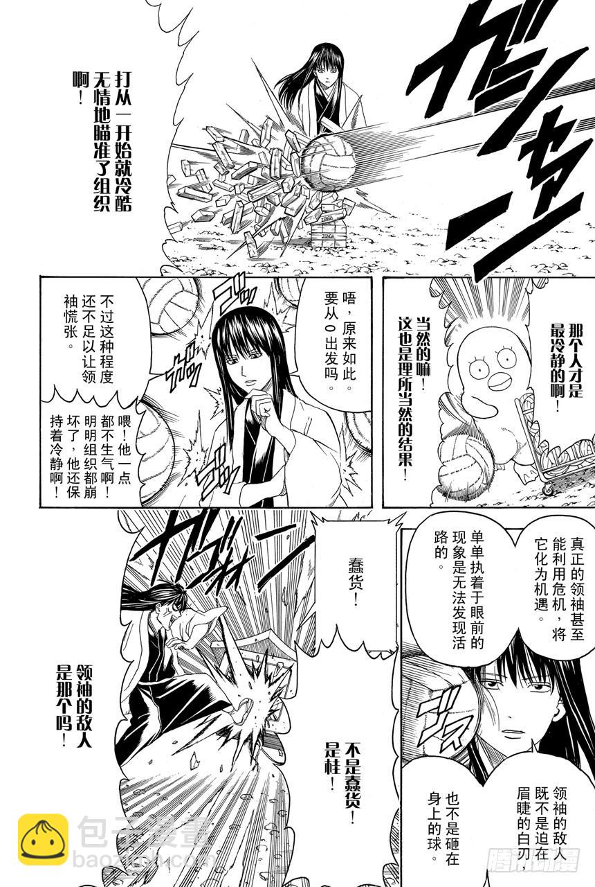 銀魂 - 第414話 蠢貨！ - 2