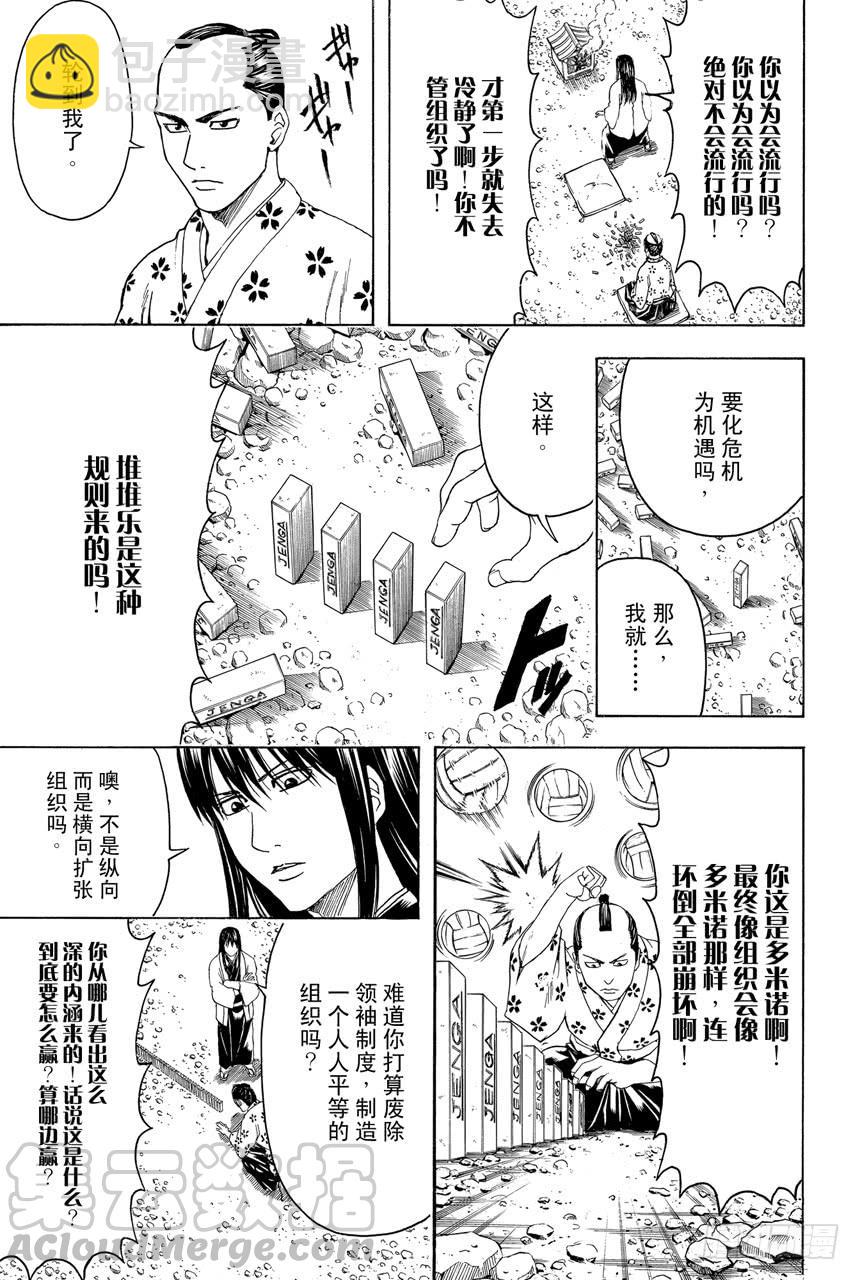 银魂 - 第414话 蠢货！ - 3