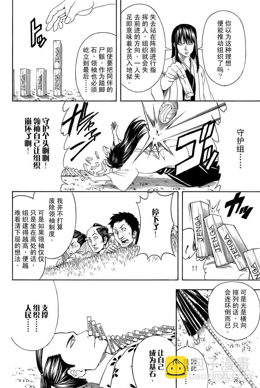 银魂 - 第414话 蠢货！ - 4