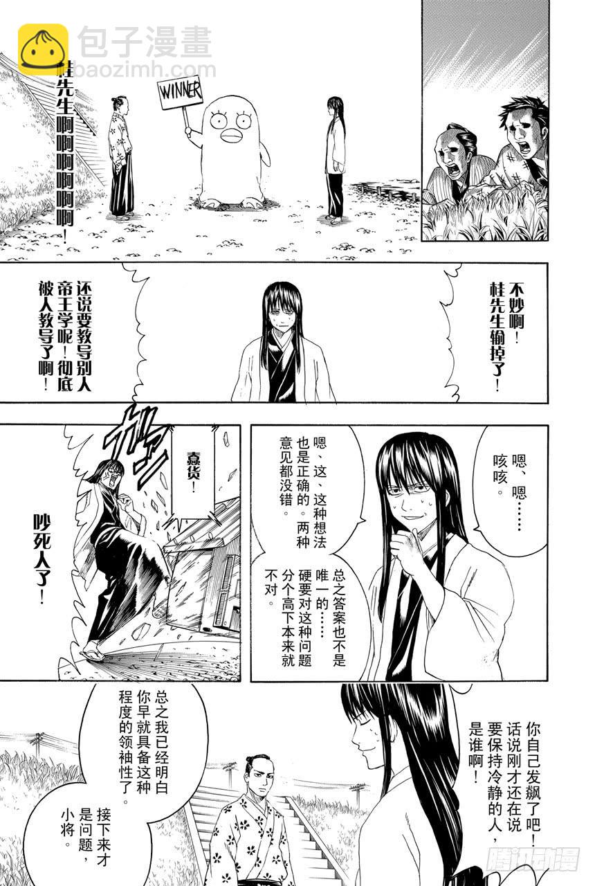 銀魂 - 第414話 蠢貨！ - 1