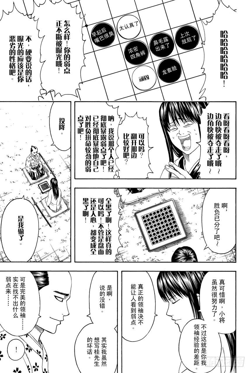 银魂 - 第414话 蠢货！ - 3