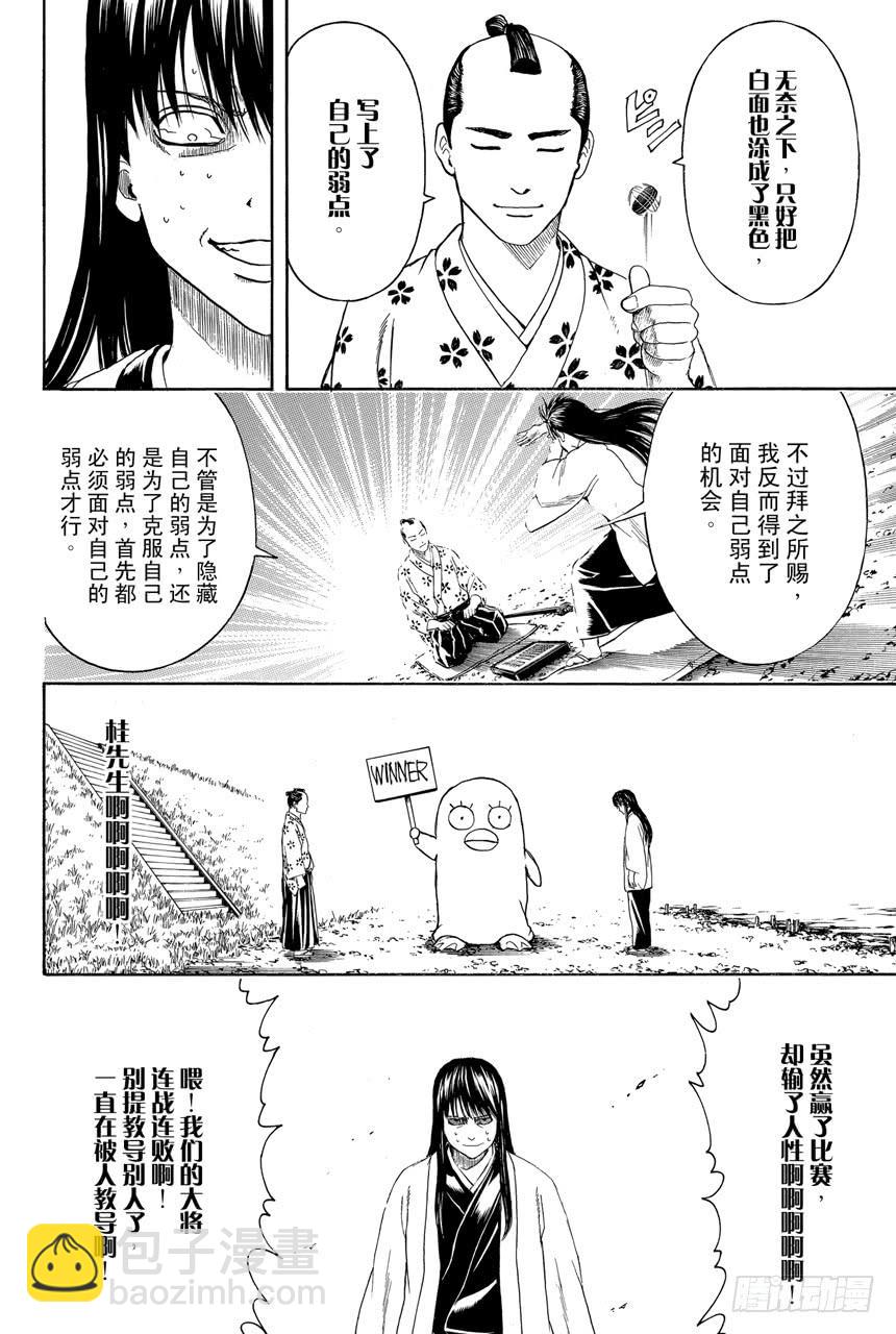 銀魂 - 第414話 蠢貨！ - 4