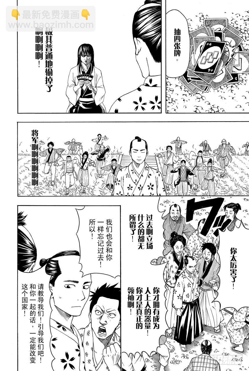 銀魂 - 第414話 蠢貨！ - 2