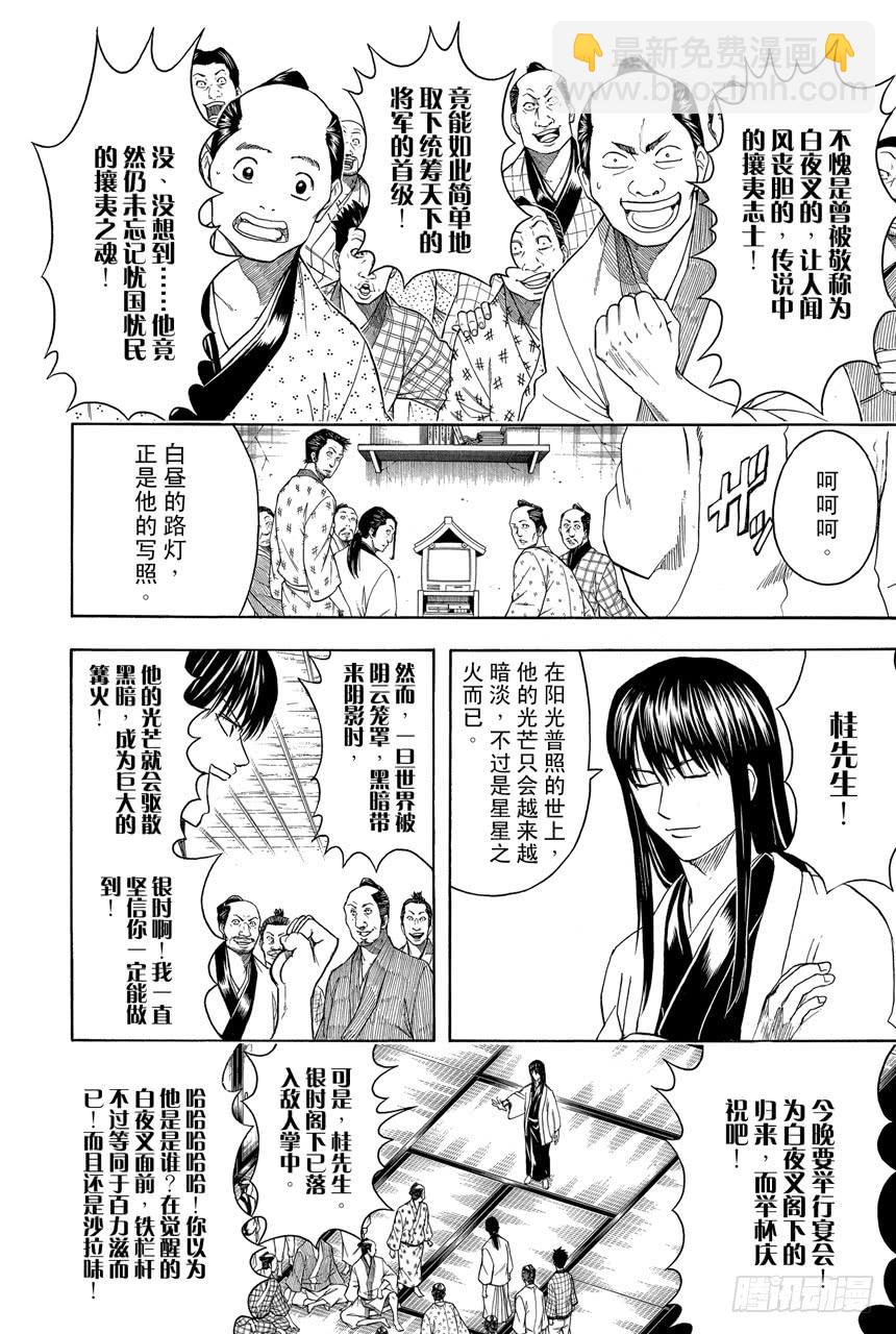 銀魂 - 第414話 蠢貨！ - 2