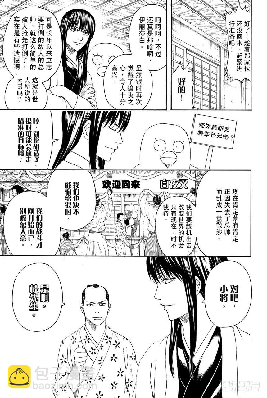 銀魂 - 第414話 蠢貨！ - 3