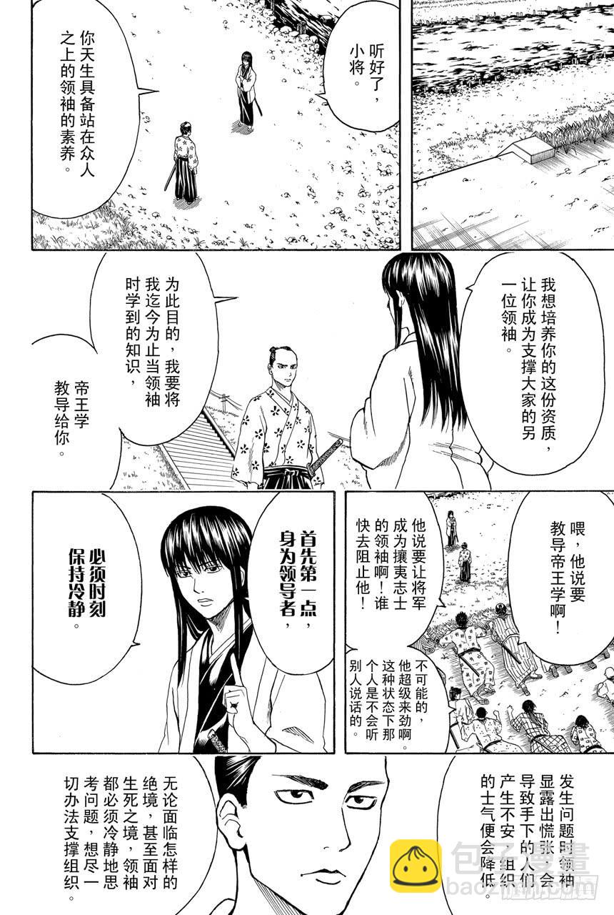 銀魂 - 第414話 蠢貨！ - 4