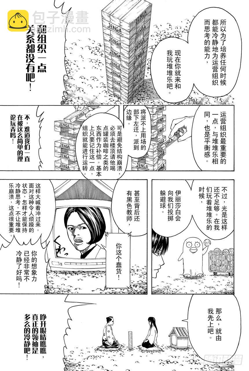 銀魂 - 第414話 蠢貨！ - 1