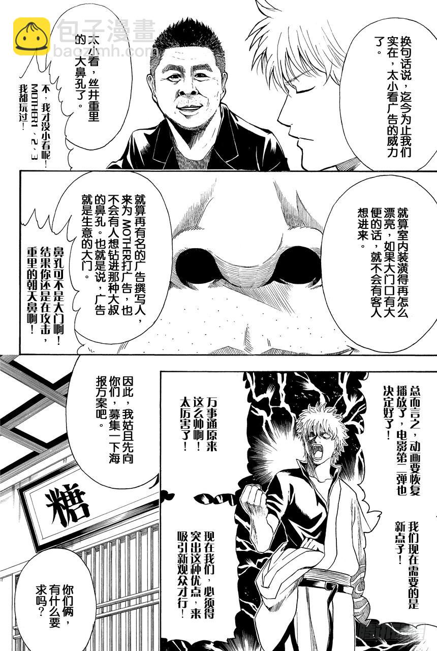 銀魂 - 第416話 鼻孔大的傢伙想象力也大 - 2