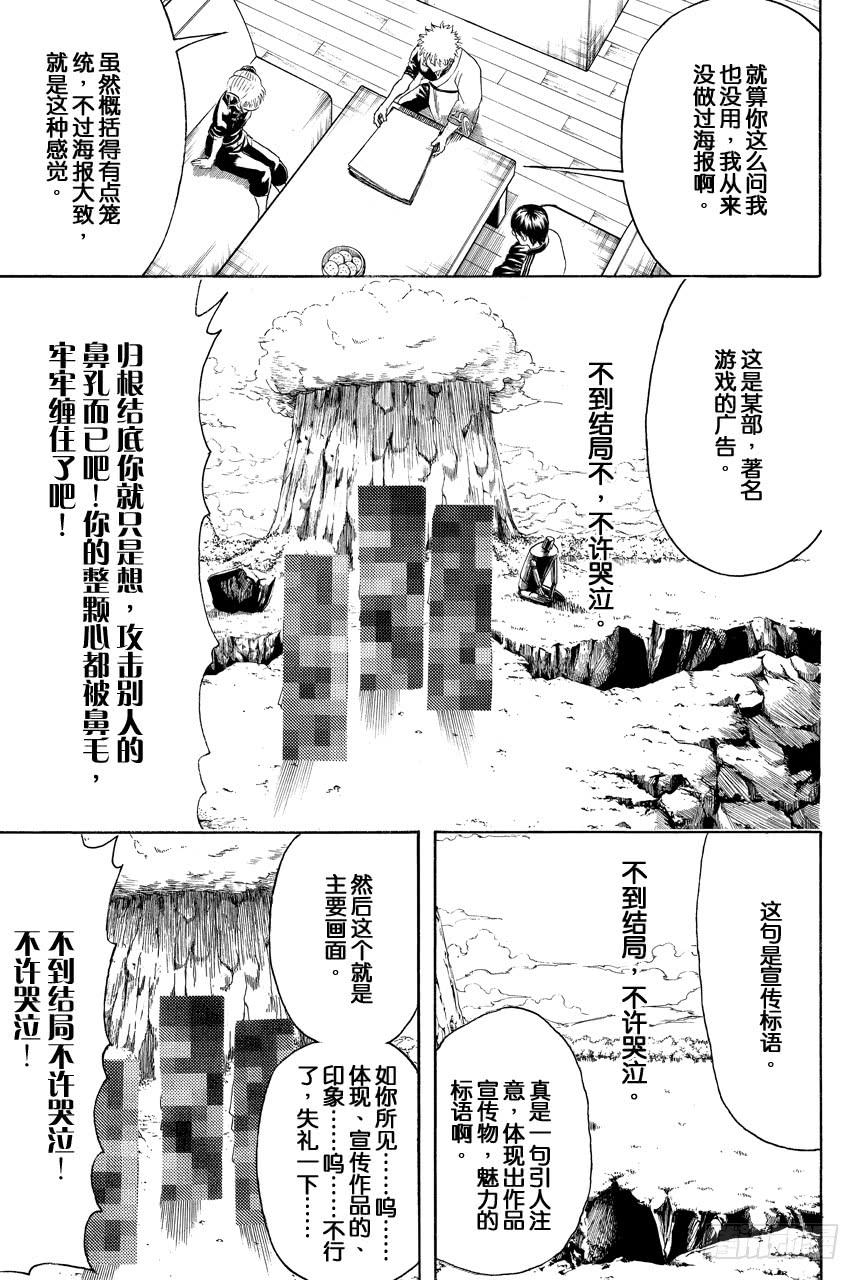 銀魂 - 第416話 鼻孔大的傢伙想象力也大 - 3