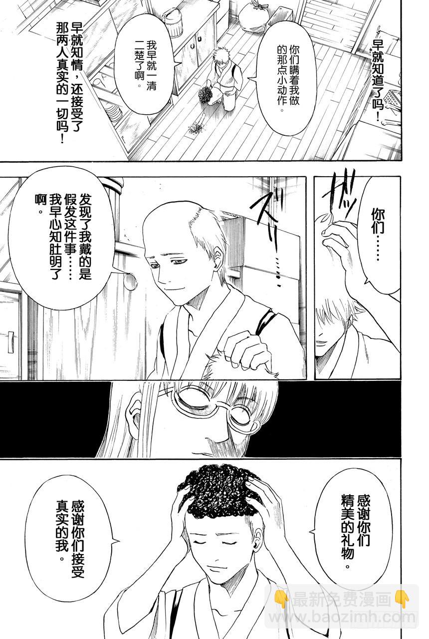 銀魂 - 第418話 無論美醜鏡子都會如實映出一切 - 1