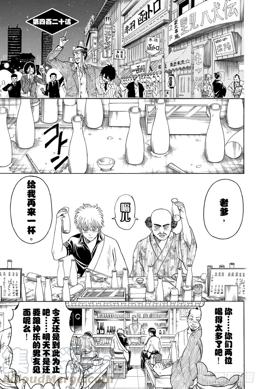 銀魂 - 第420話 所謂的通往大人的階梯絕非只有向上的樓梯而已 - 1