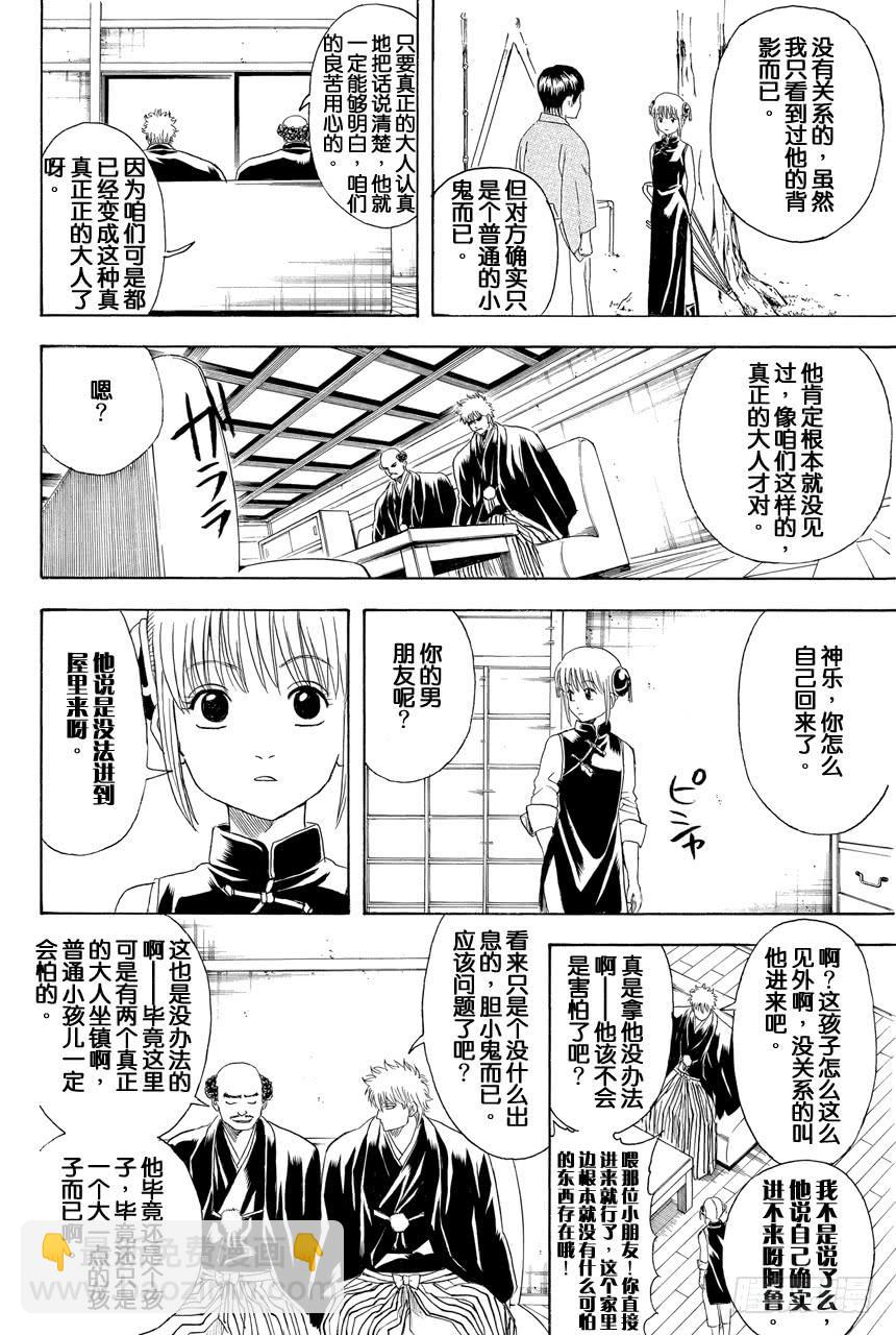 銀魂 - 第420話 所謂的通往大人的階梯絕非只有向上的樓梯而已 - 4