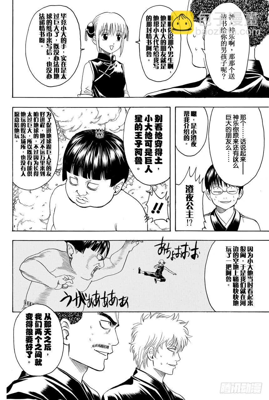 銀魂 - 第420話 所謂的通往大人的階梯絕非只有向上的樓梯而已 - 4