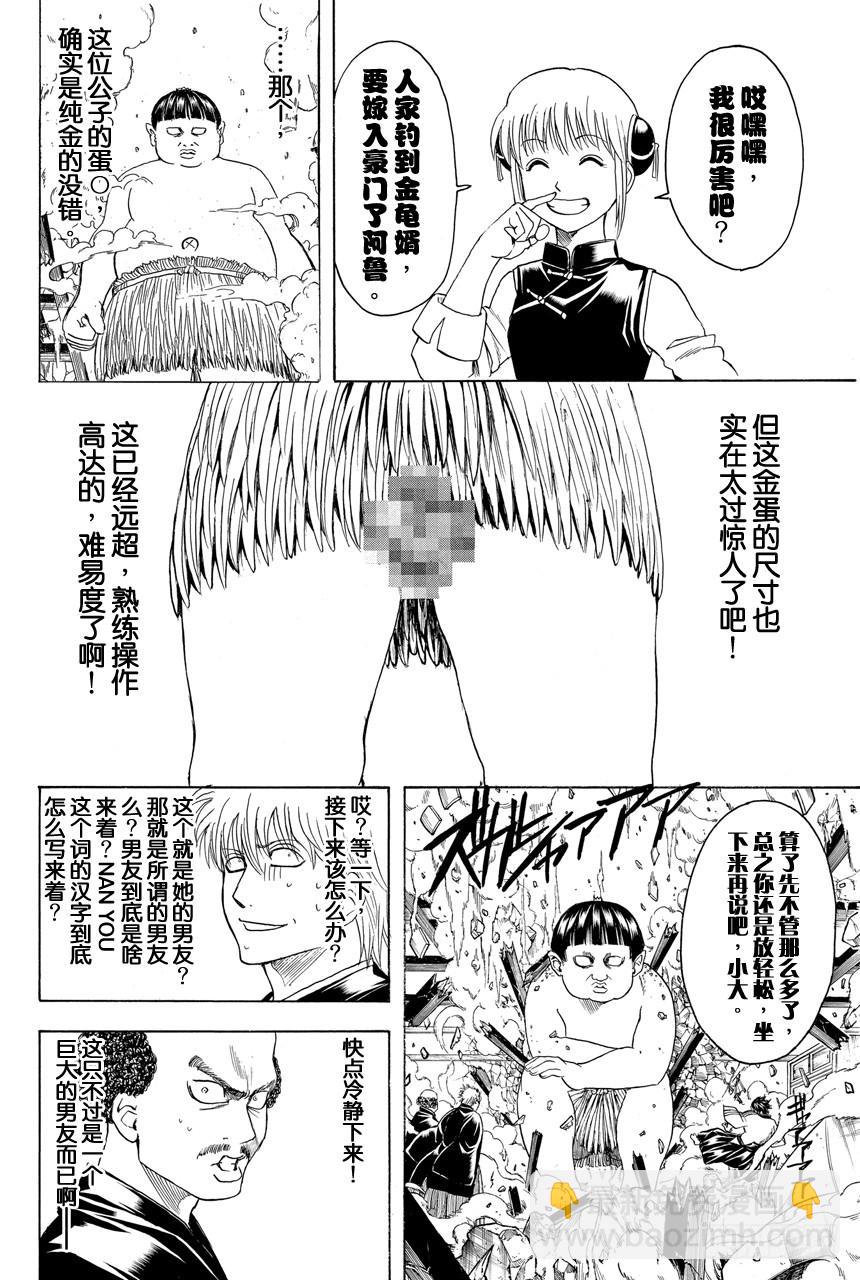 銀魂 - 第420話 所謂的通往大人的階梯絕非只有向上的樓梯而已 - 2