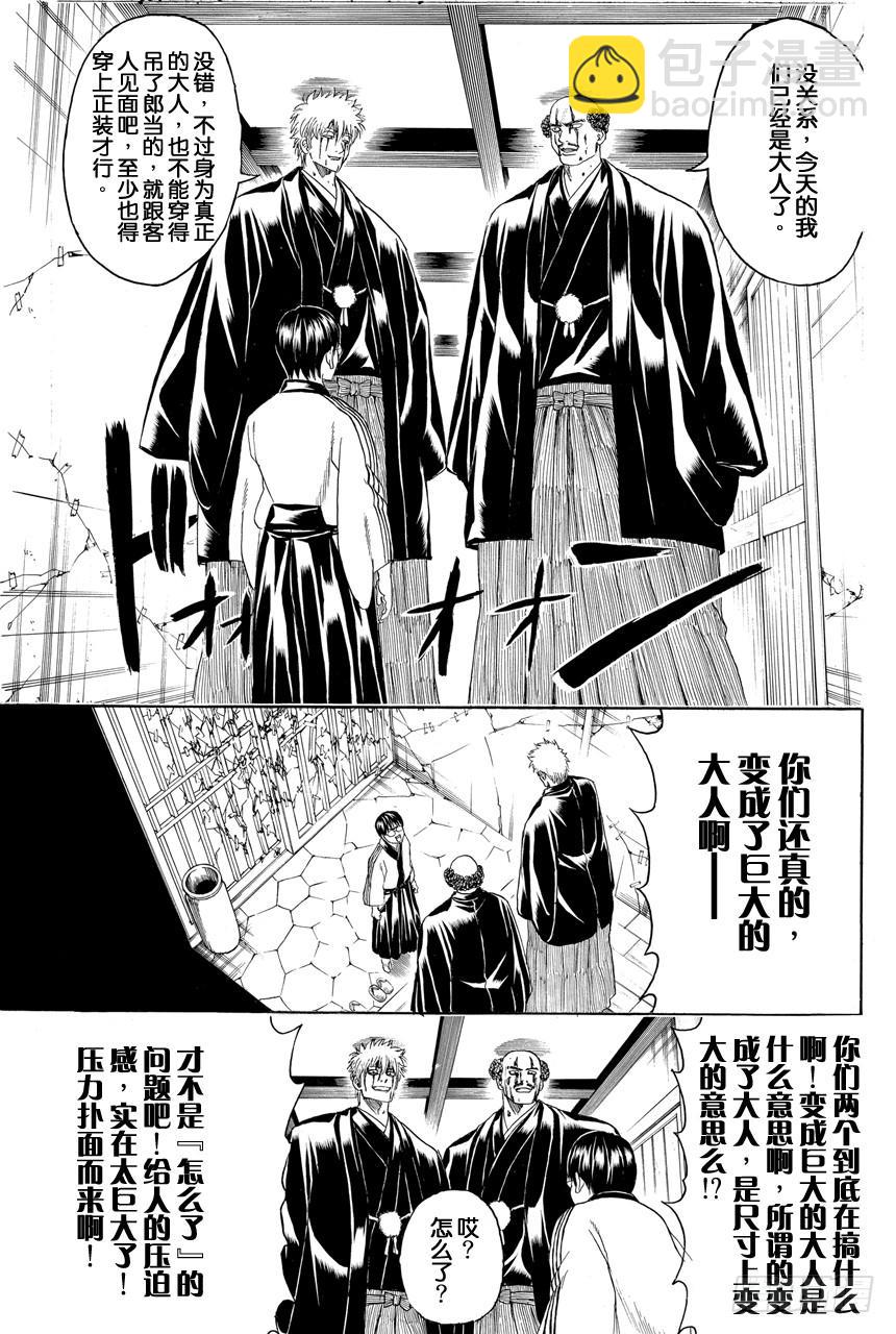 銀魂 - 第420話 所謂的通往大人的階梯絕非只有向上的樓梯而已 - 1