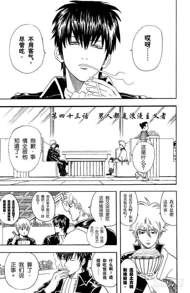 銀魂 - 第43話 男人都是浪漫主義者 - 1