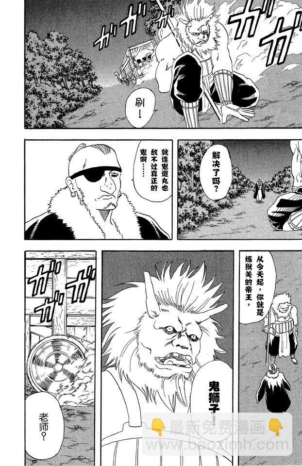 銀魂 - 第43話 男人都是浪漫主義者 - 2