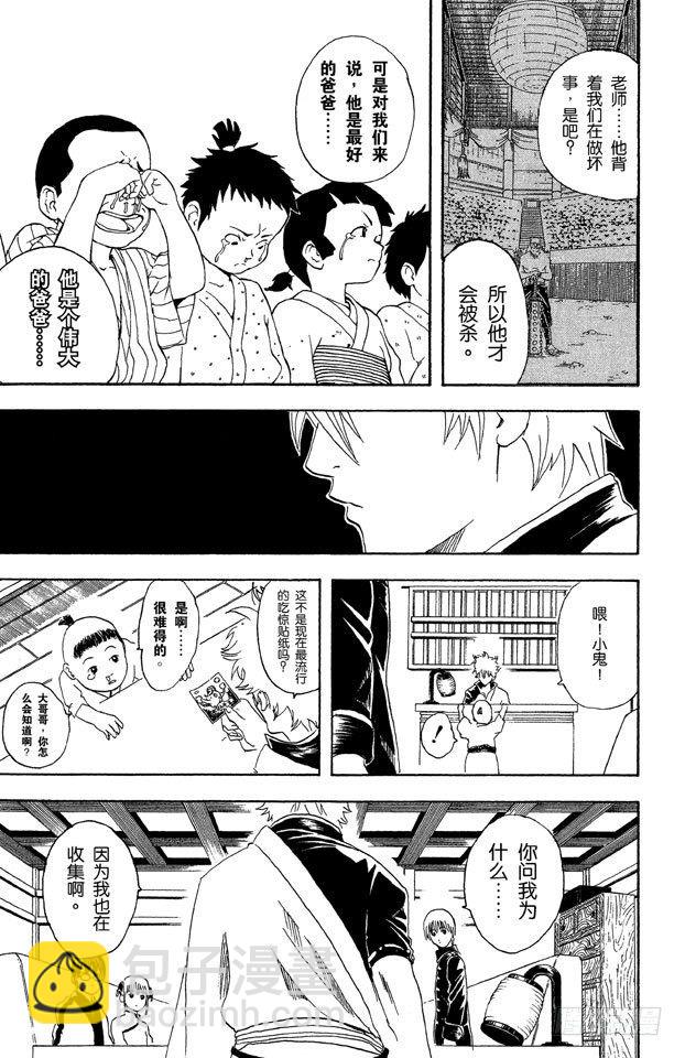 銀魂 - 第43話 男人都是浪漫主義者 - 3