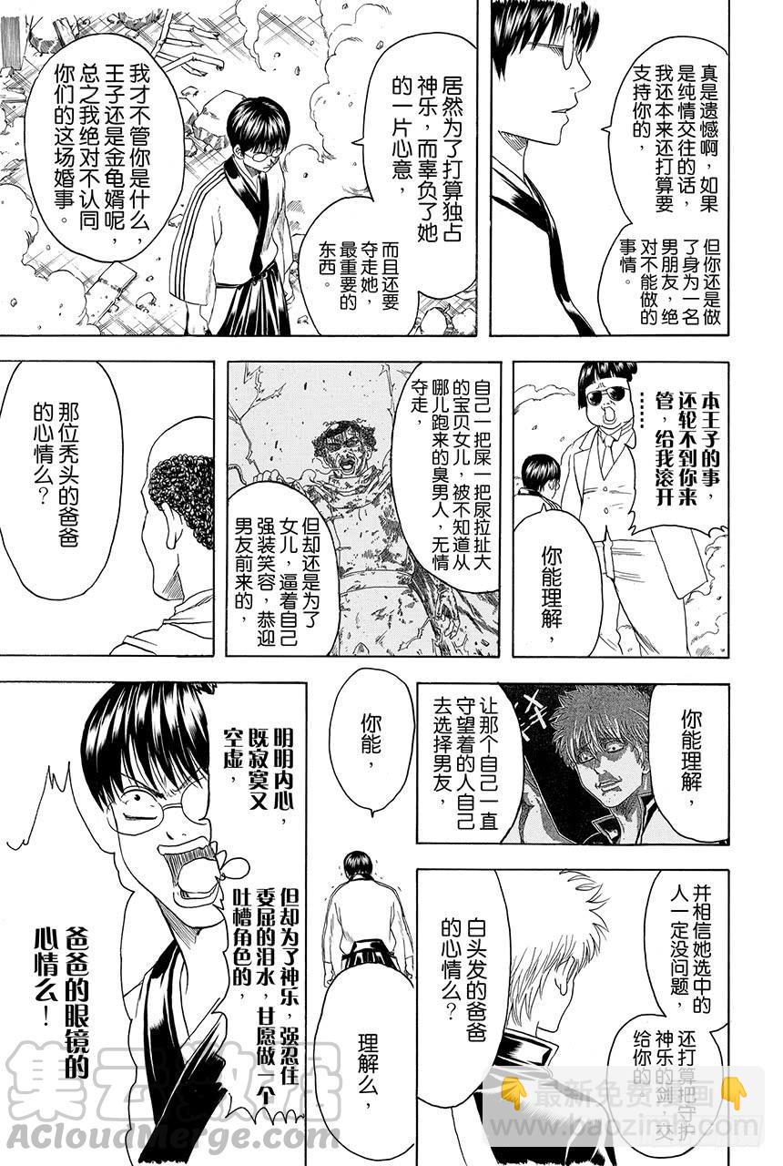 銀魂 - 第422話 禿頭的白頭髮的爸爸的眼鏡 - 3