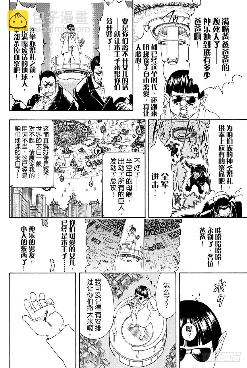 銀魂 - 第422話 禿頭的白頭髮的爸爸的眼鏡 - 4