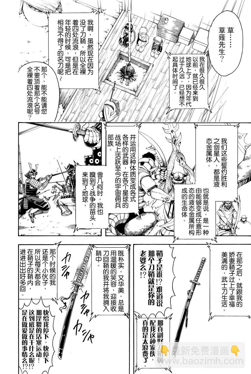 銀魂 - 第424話 尋鞘三千里 - 2