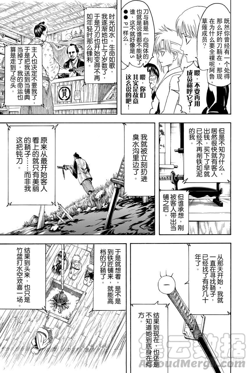 銀魂 - 第424話 尋鞘三千里 - 3