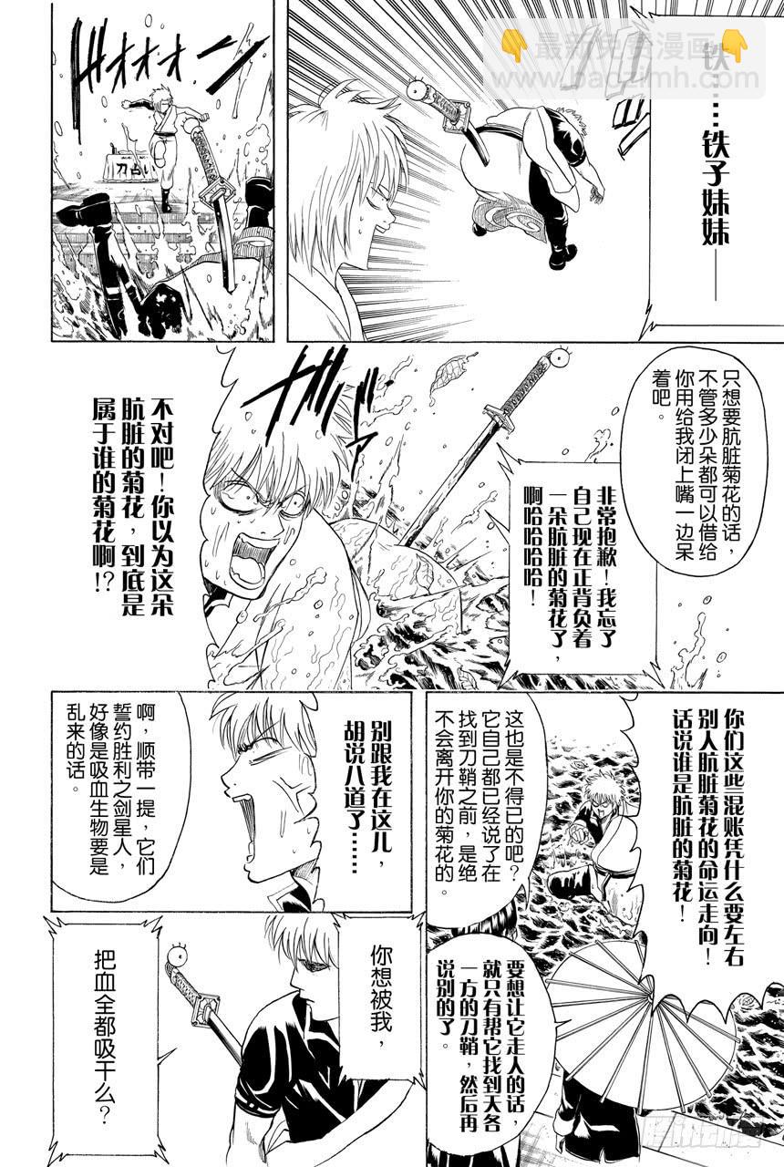 銀魂 - 第424話 尋鞘三千里 - 2